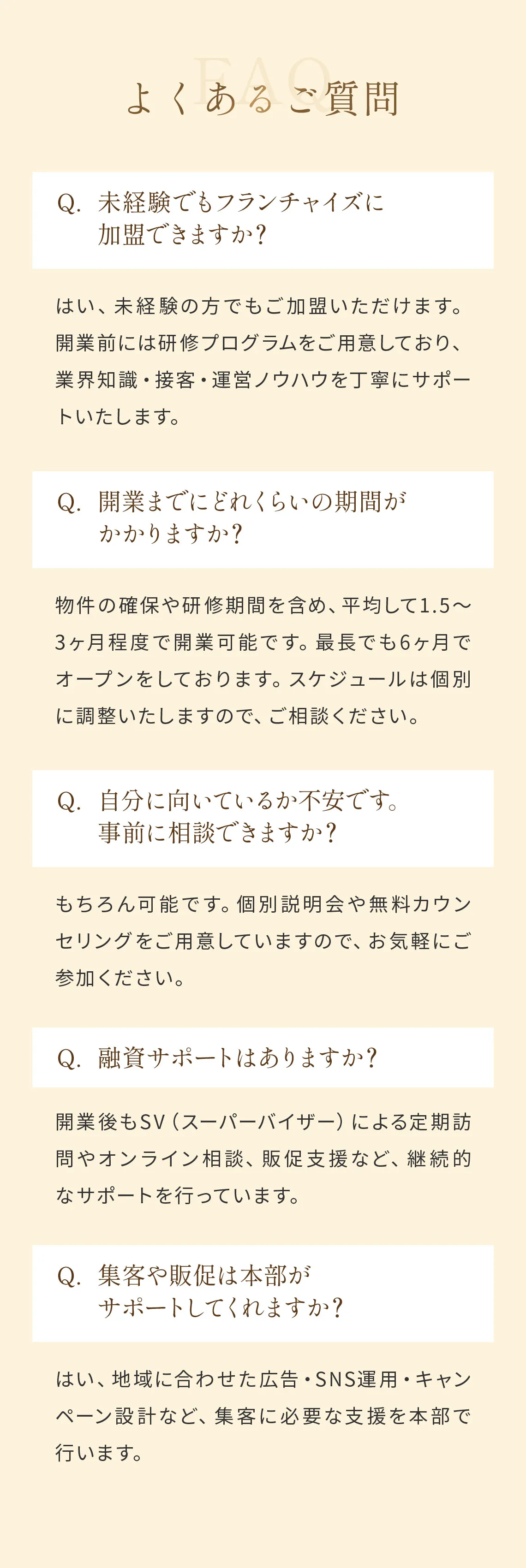 よくある質問