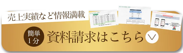 資料請求はこちら